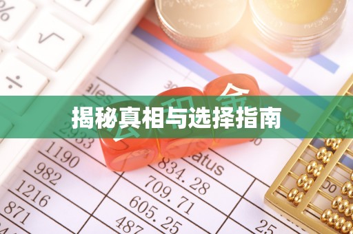 阳朔揭秘真相与选择指南