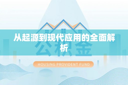 阳朔从起源到现代应用的全面解析