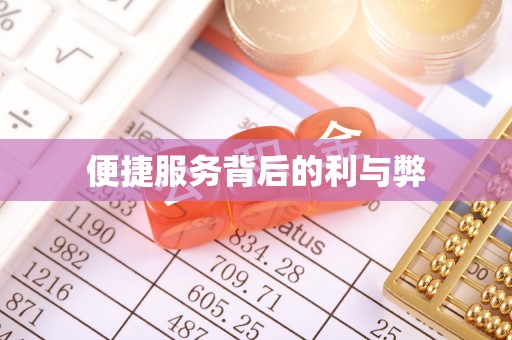 阳朔便捷服务背后的利与弊